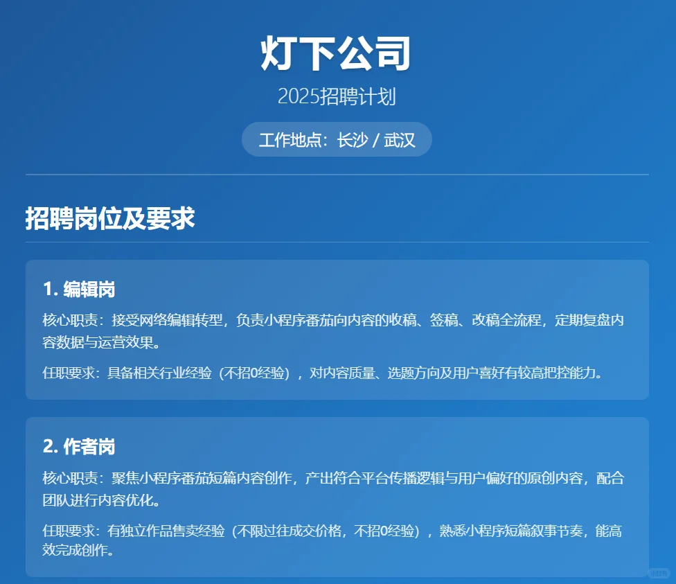 灯下招聘啦~（长沙/武汉）