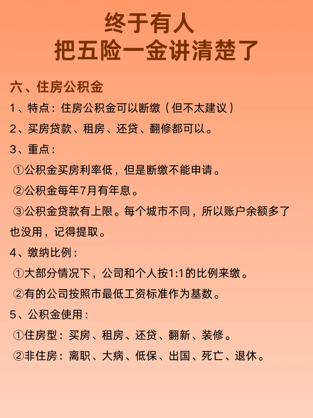 这篇告诉你什么是五险一金！