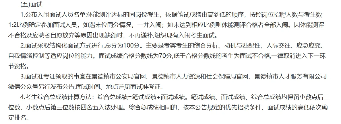 景德镇招聘57人辅警公告
