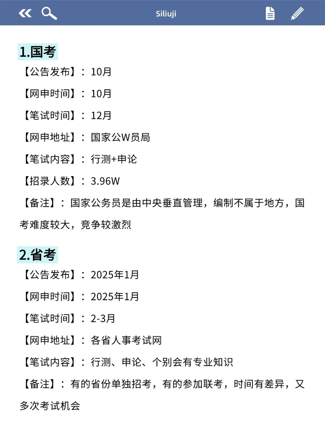 不是，农学考公你在迷茫个什么劲啊啊啊