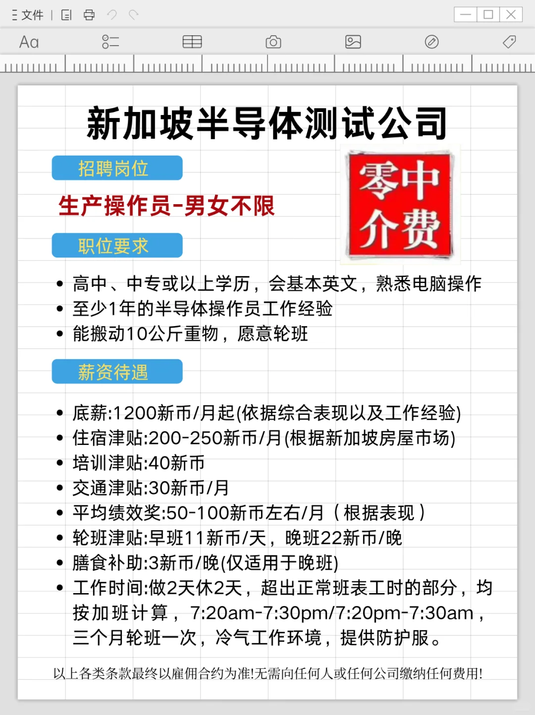 零收费半导体厂来啦！
