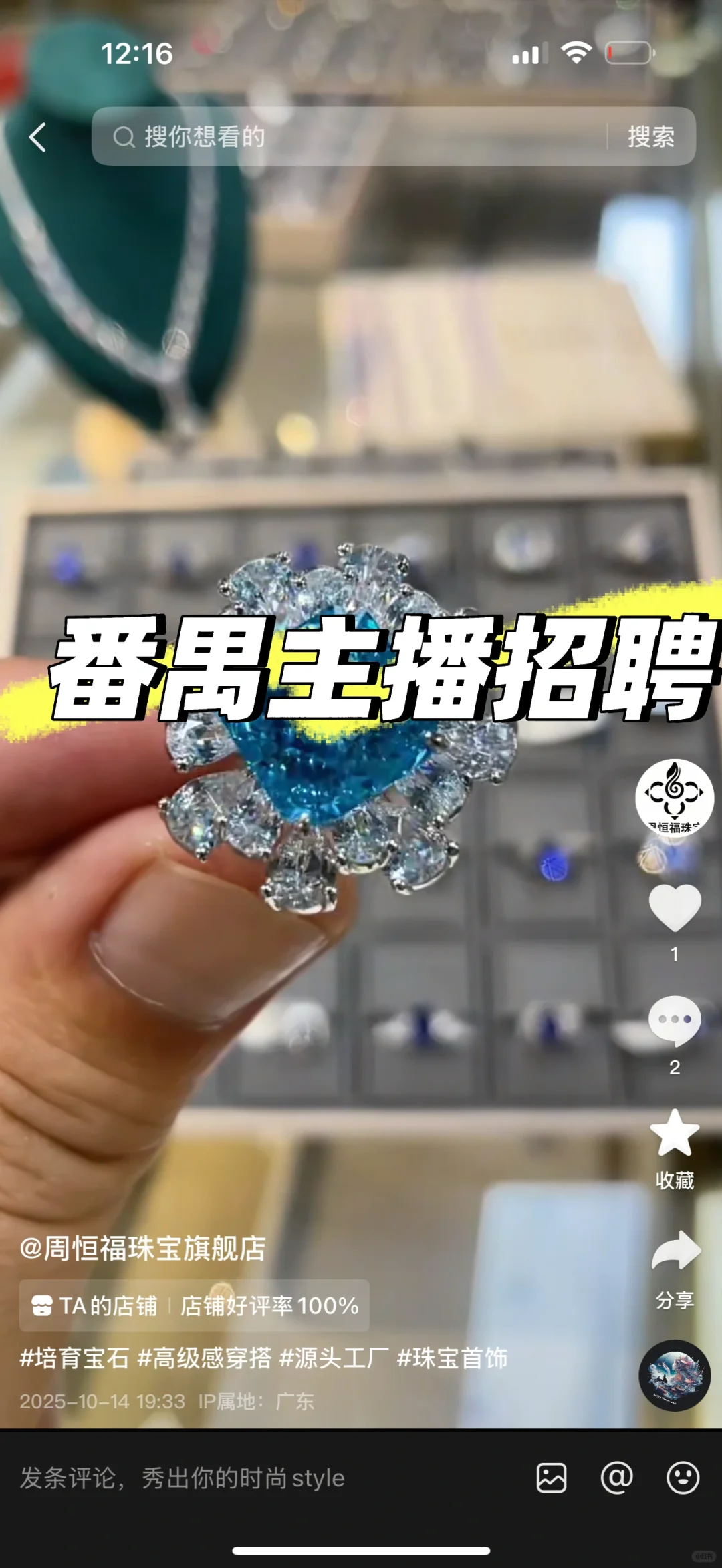 番禺直播招聘