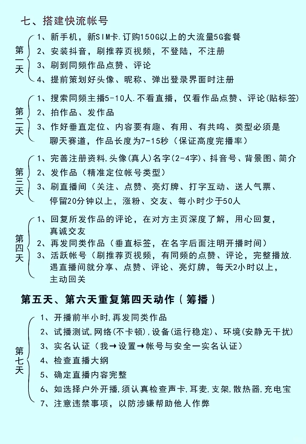 新人开播话题😇最新总结