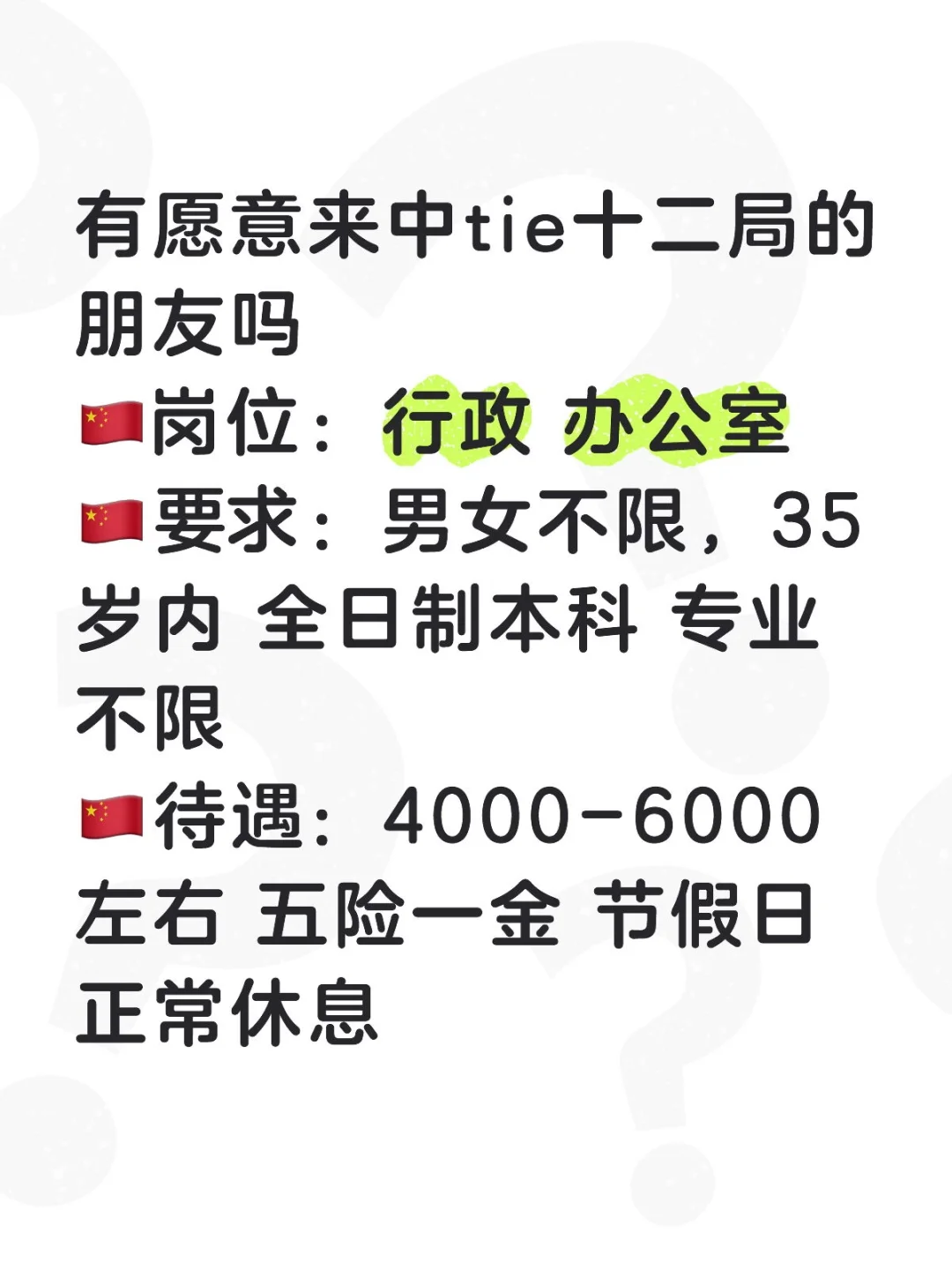 中铁12局行政岗