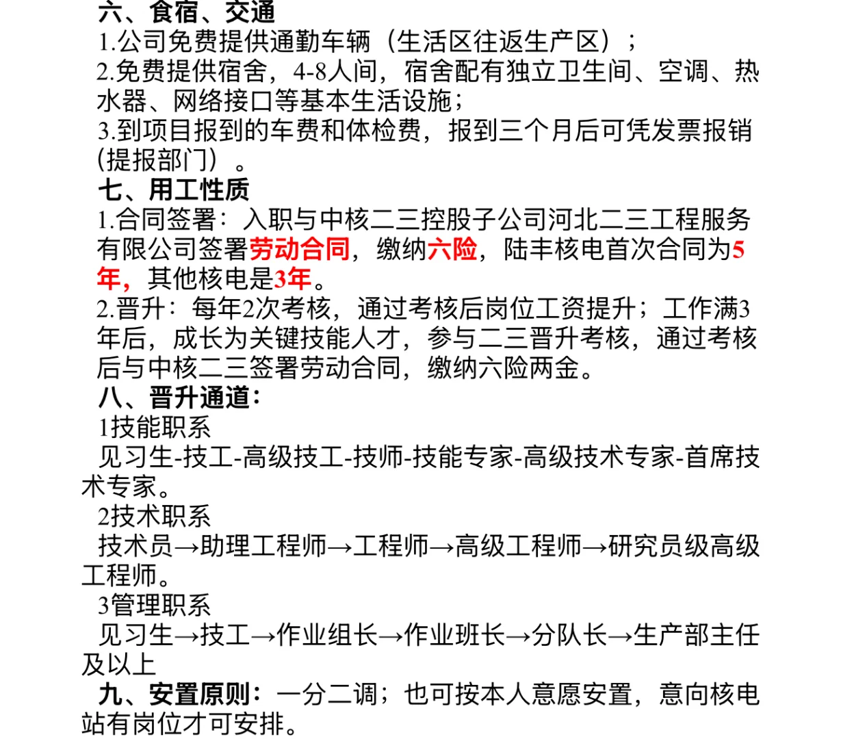 中核招聘 央企直招