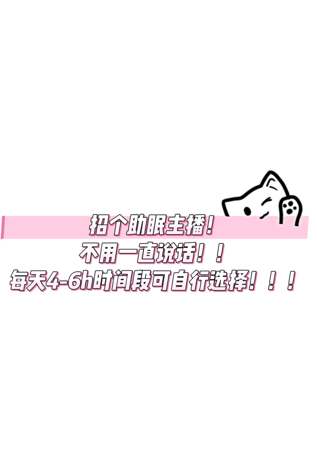 招双休助眠主播！