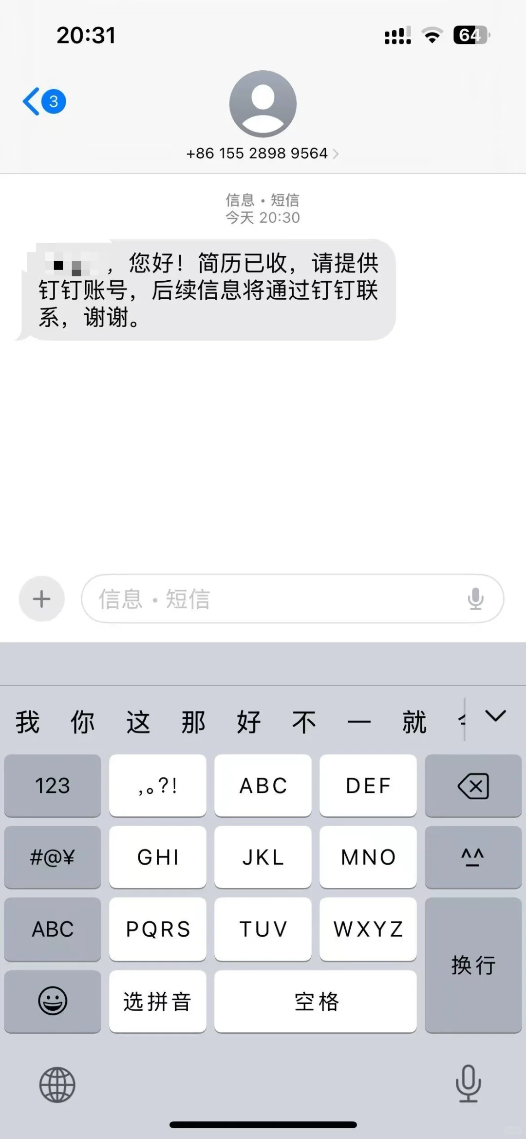 谨防诈骗，招聘诈骗我也是遇到了