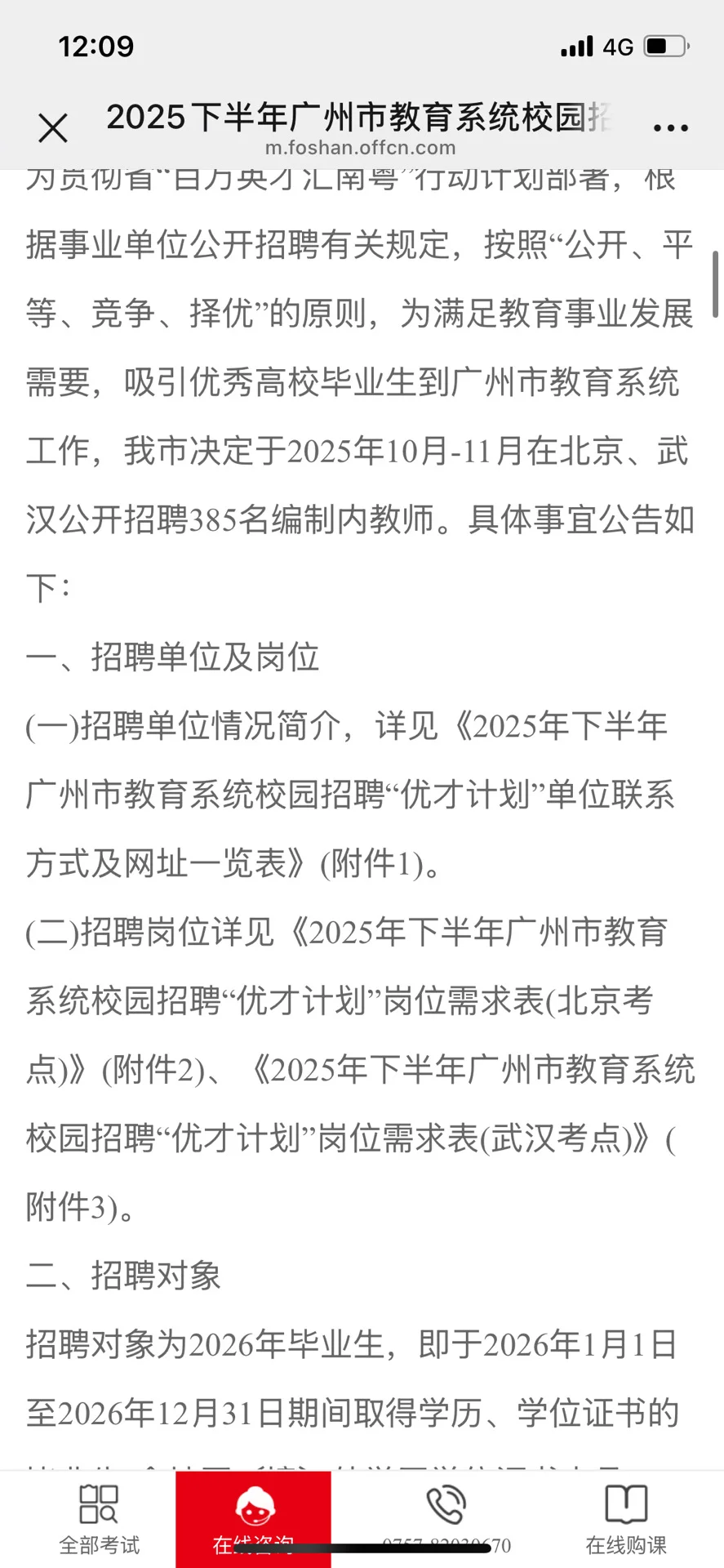 教师编校招公告来啦速看📣