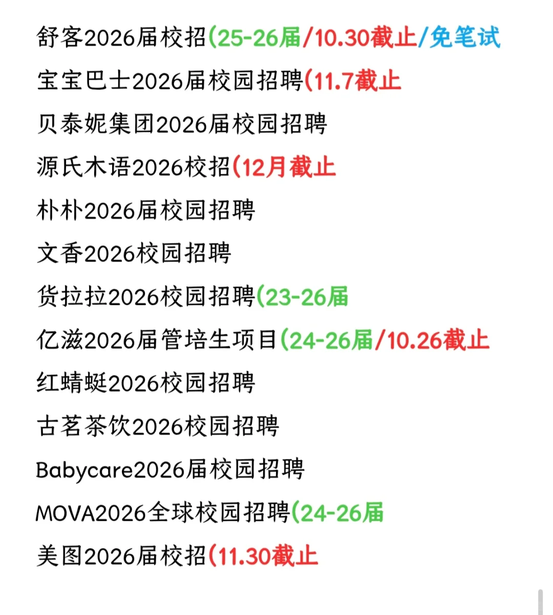 建议背景普通的双非先投中小厂秋招
