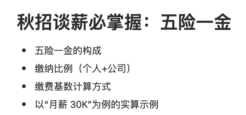 秋招篇：AI 助你了解五险一金