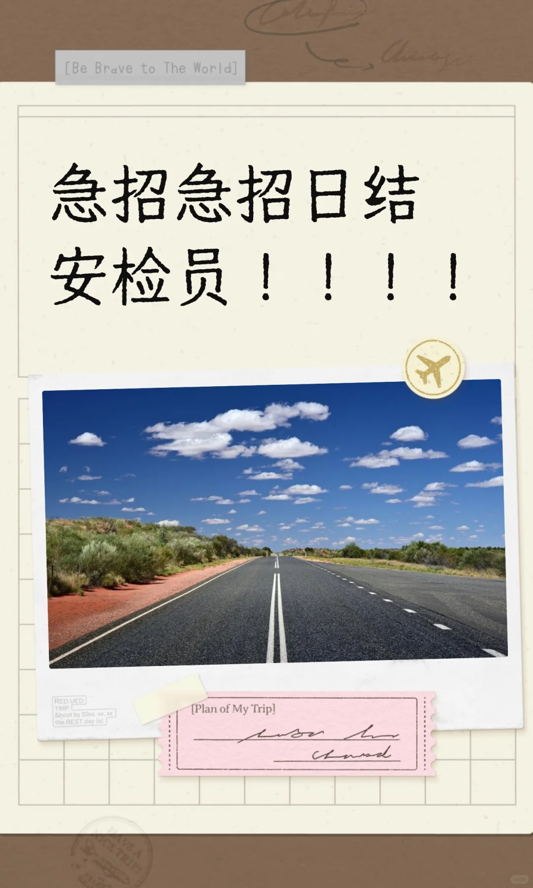 急招急招日结安检员！！！！