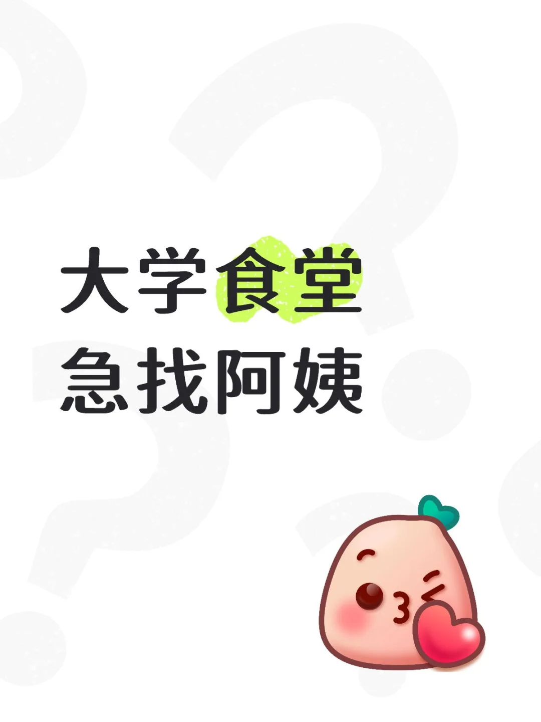 食堂阿姨