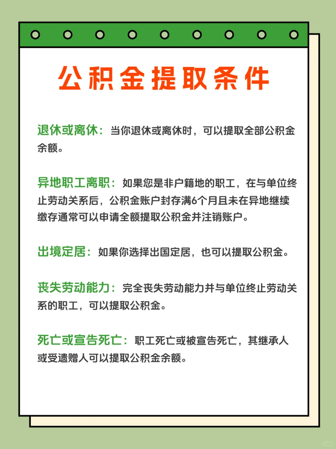 公积金到底取不取⁉️ 打工人必看✅