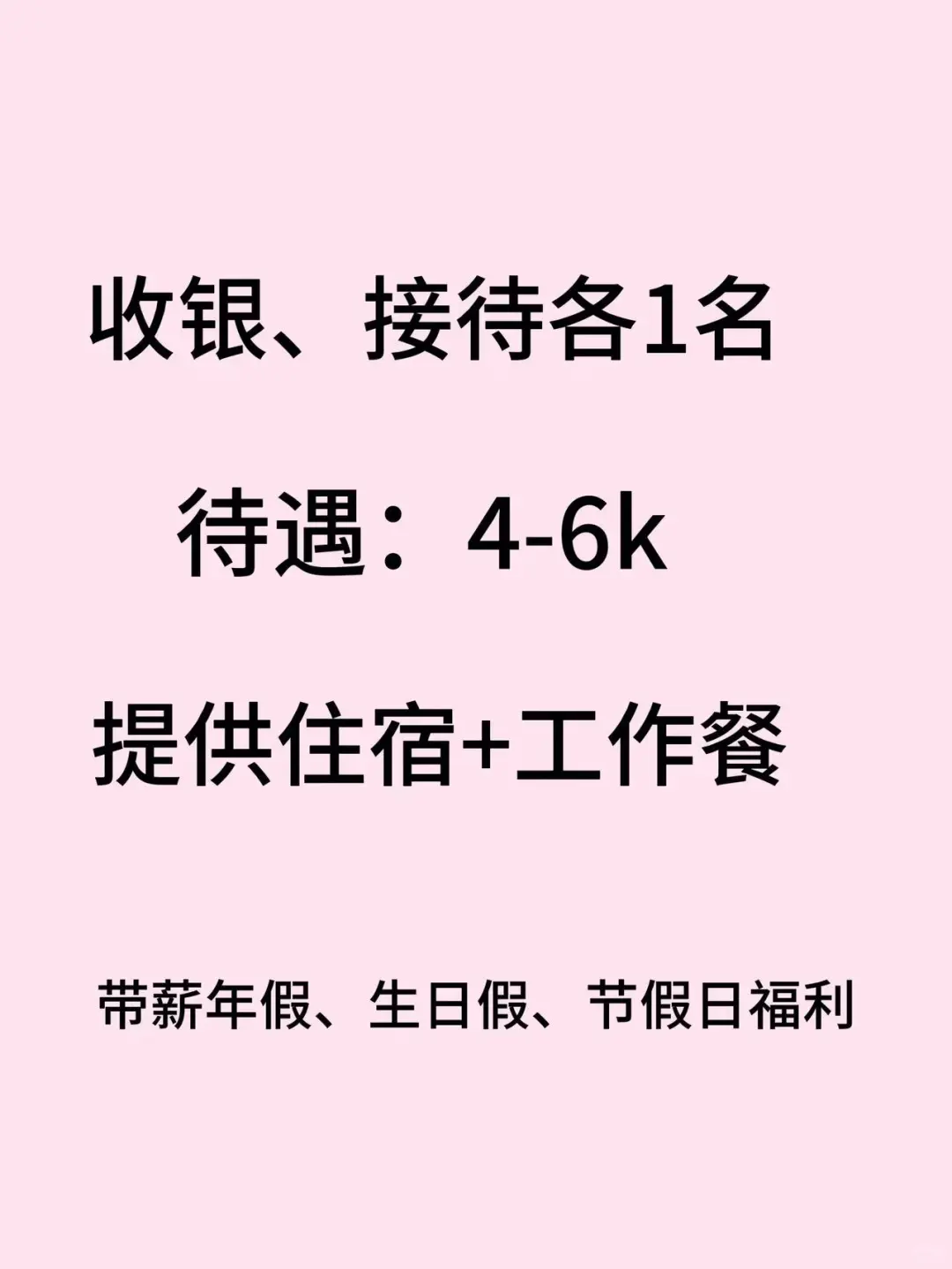 急聘！前台月底回老家了，有谁愿意来？