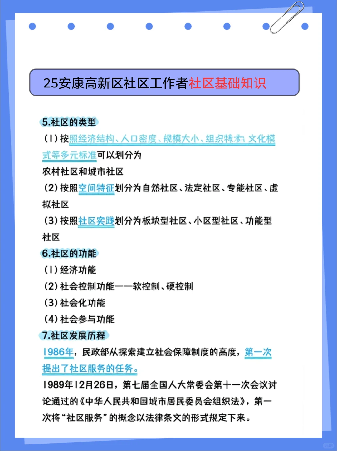 巨累,但可以7天极限过安康高新区社区工作者
