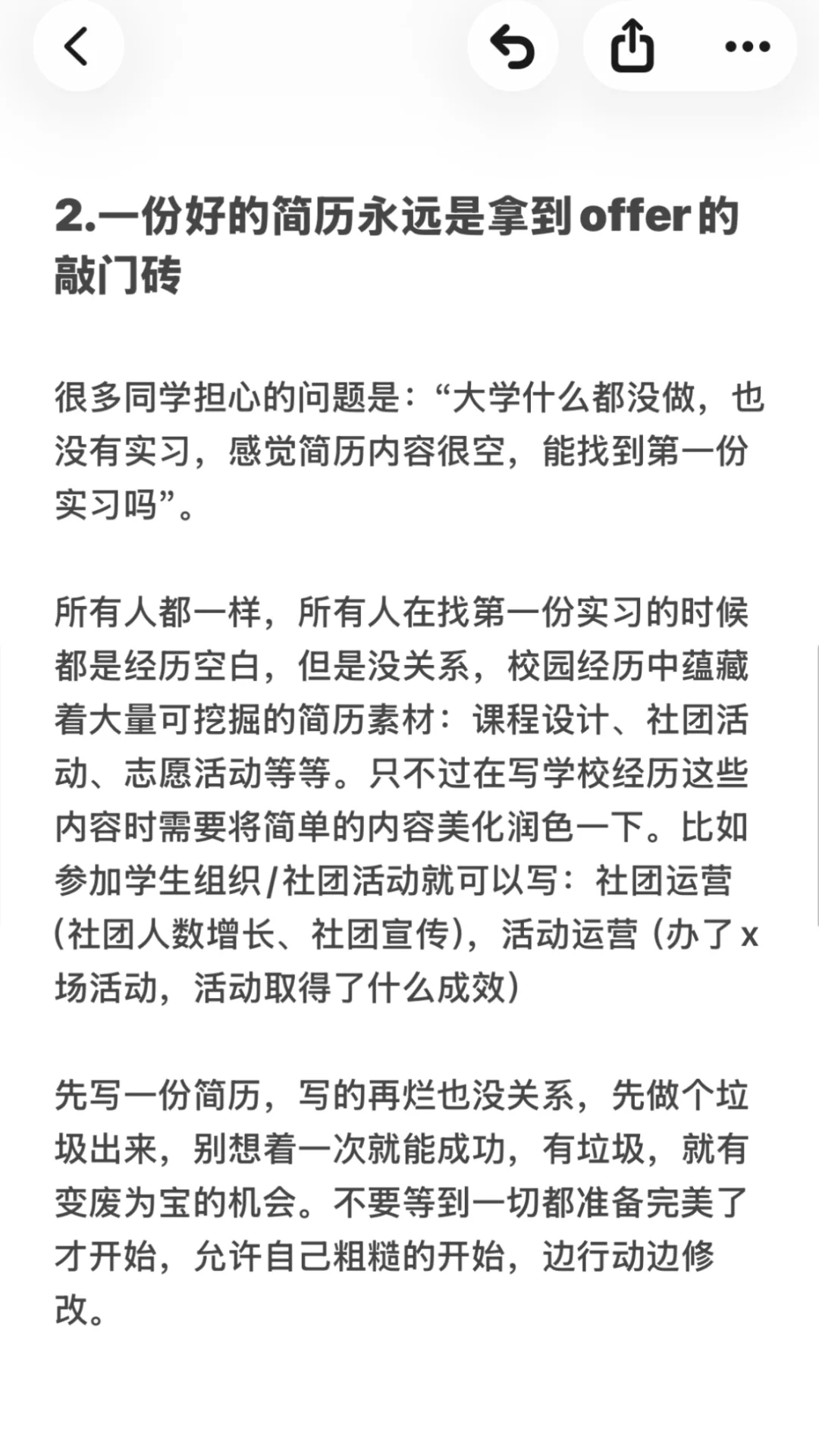 帮你一个月快速拿到offer（实操版）