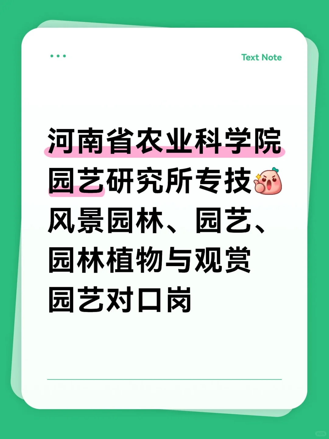 事业编高层次人才引进河南省农业科学院
