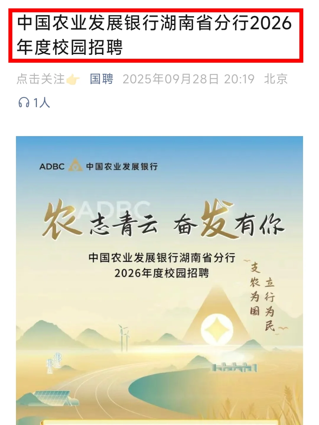 农发行湖南分行26校招50人，10.12截止网申