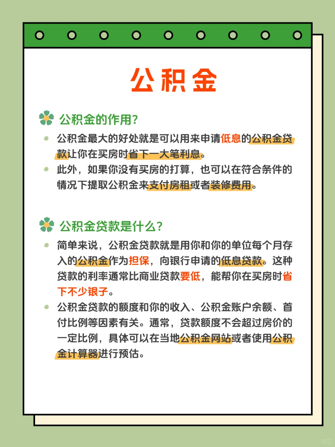 公积金到底取不取⁉️ 打工人必看✅