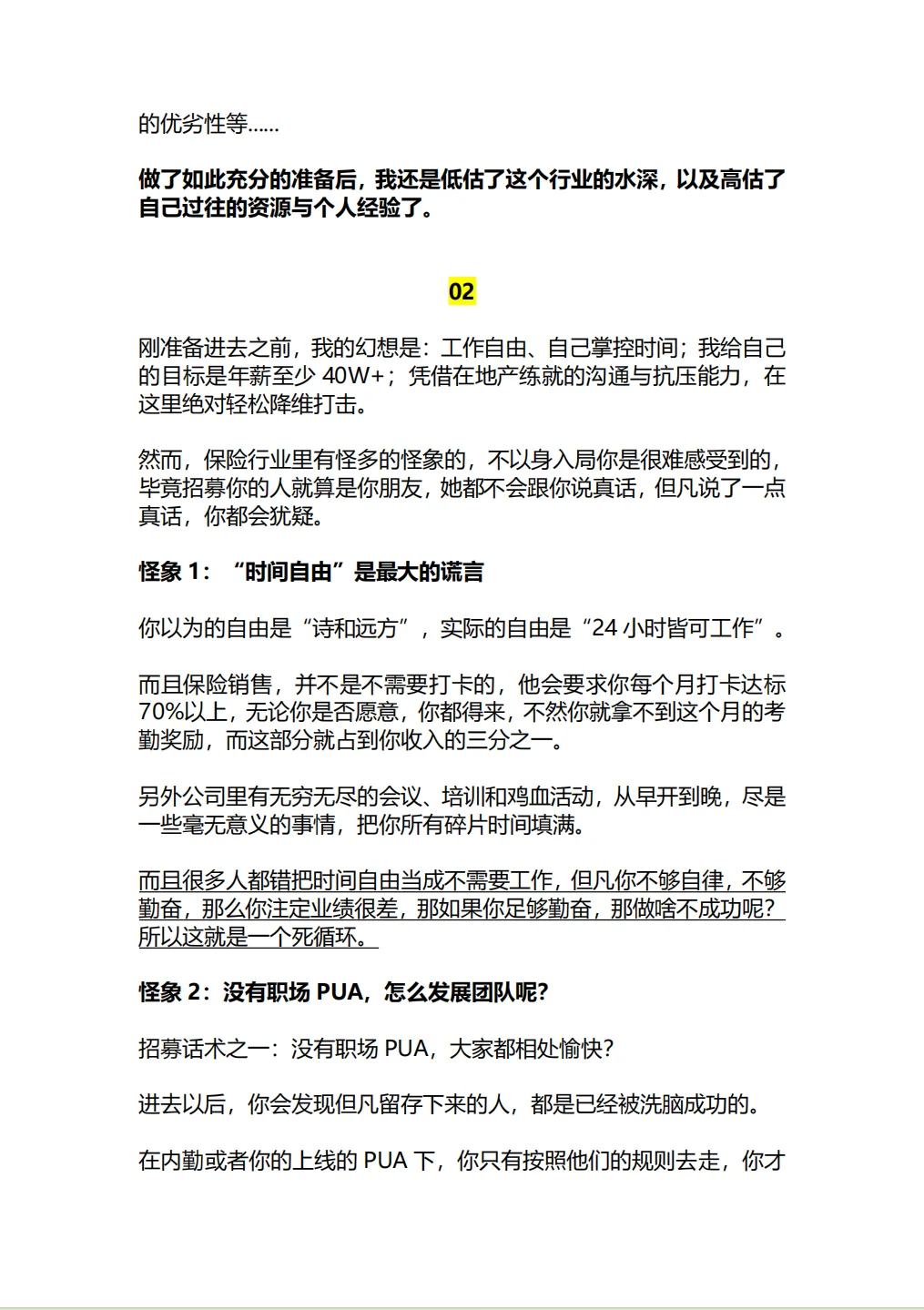 离开地产后，我放弃了“高薪”的保险行业？