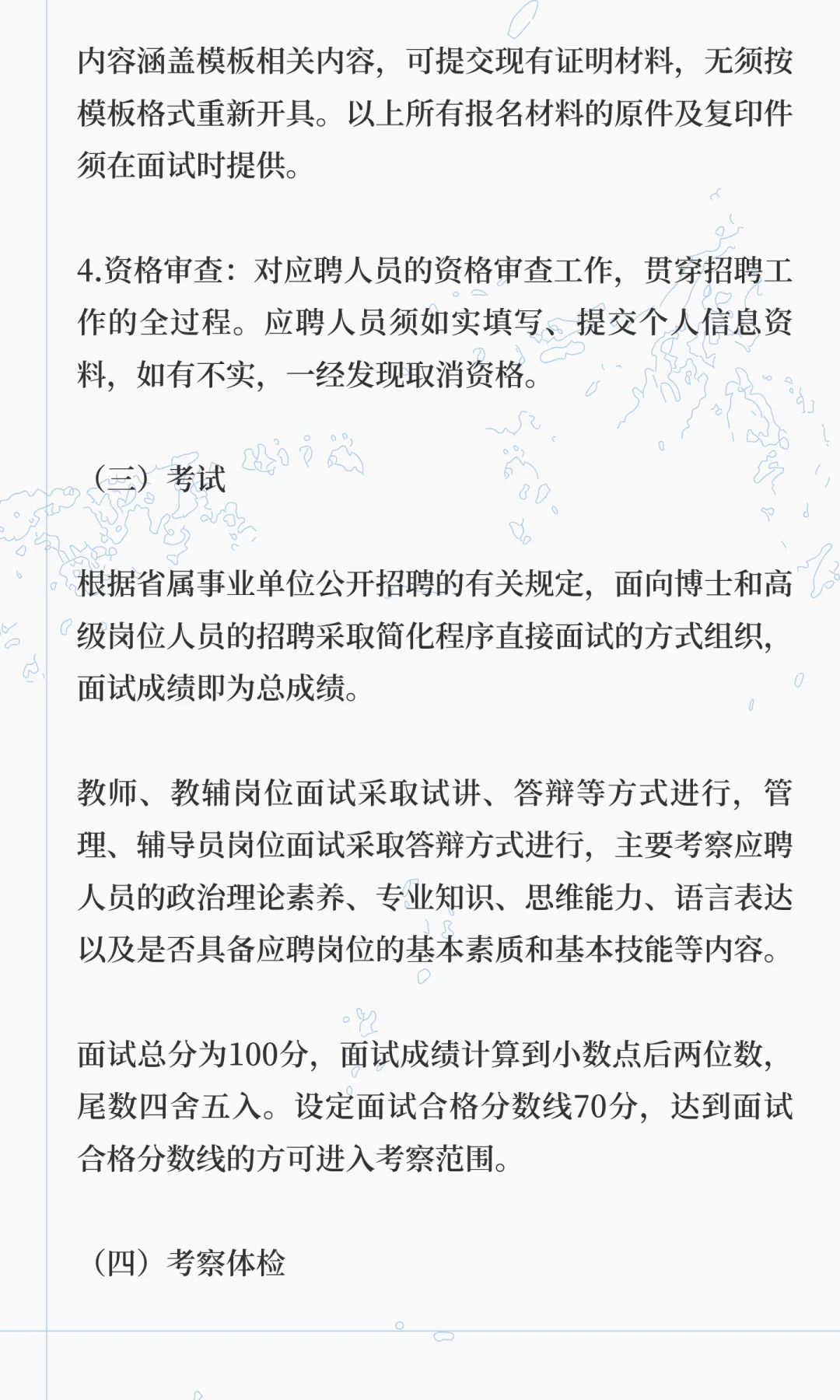 山东农业大学2025年度公开招聘人员简章