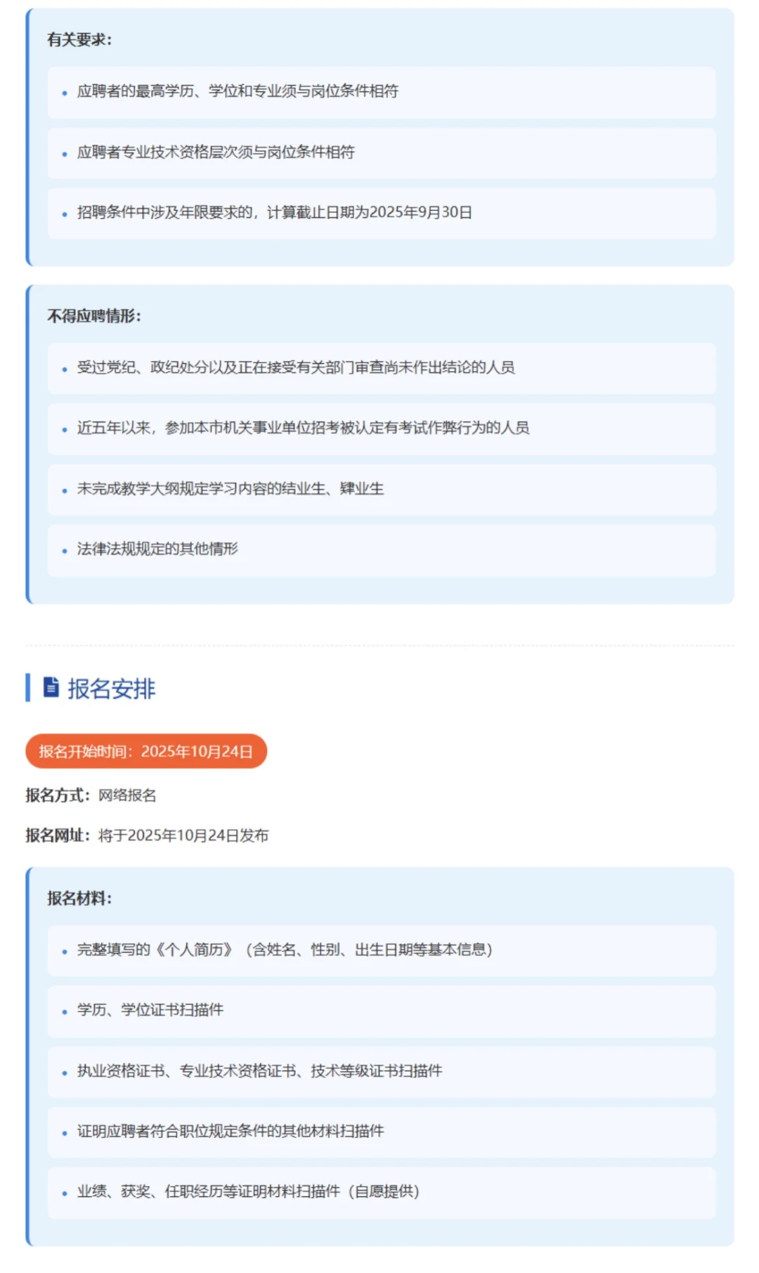 深圳市眼科医院招聘多人！