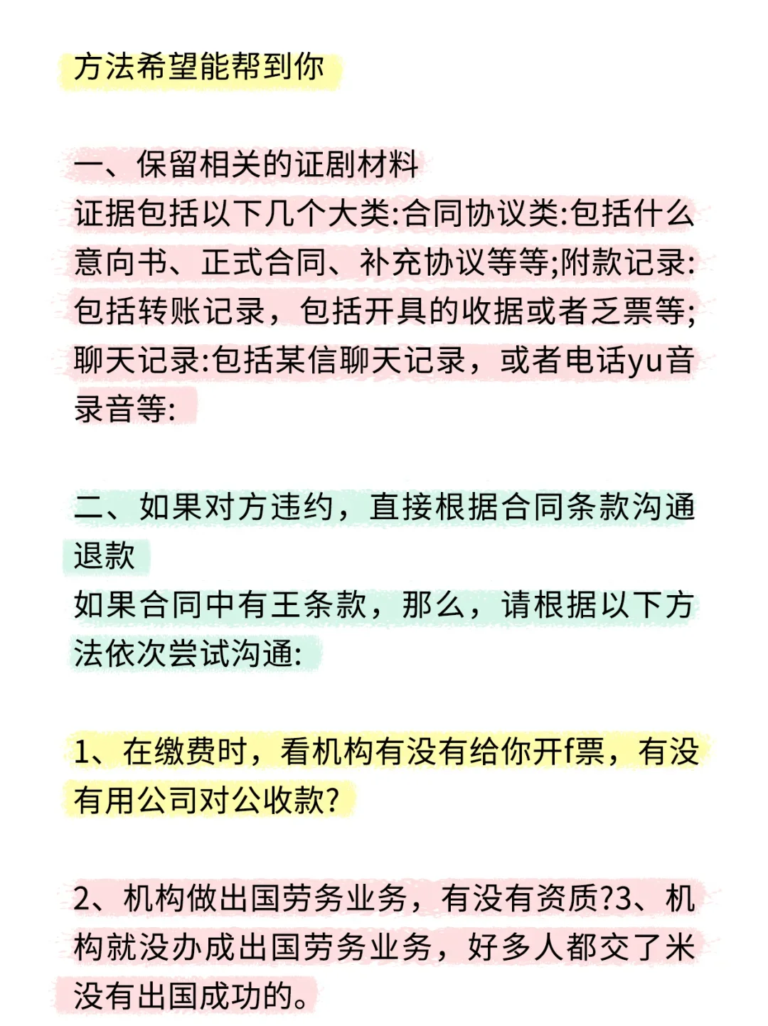 出国劳务中介骗，教你一招让中介乖乖退费