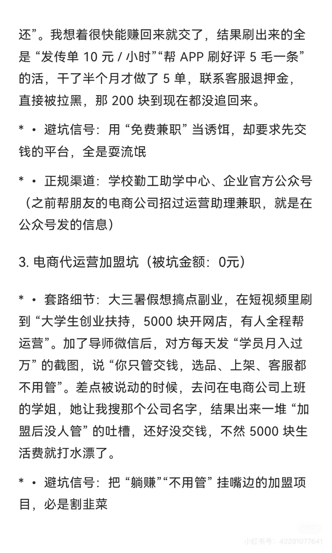 找个兼职竟然让我损失近两万！！