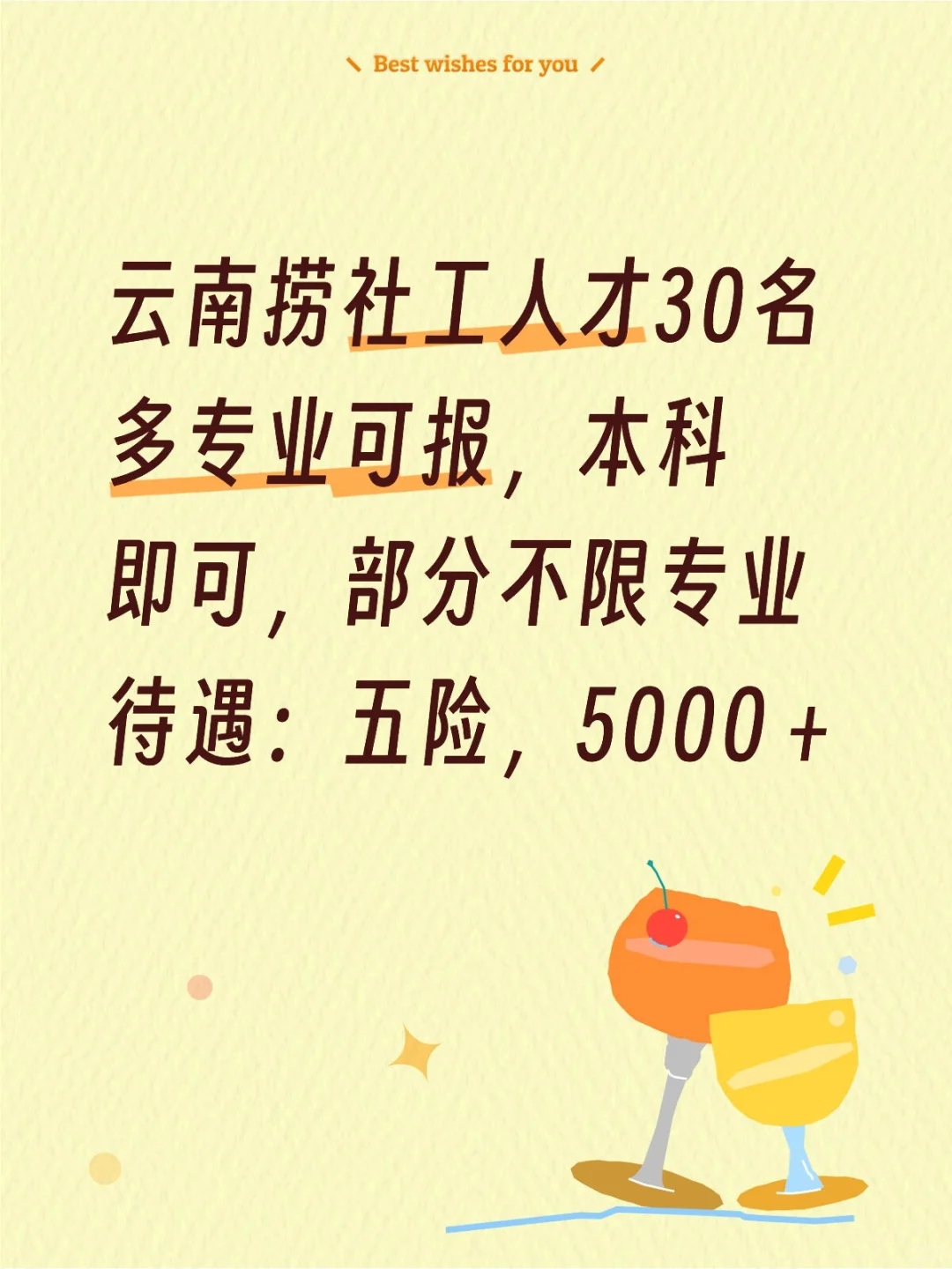 社工人才