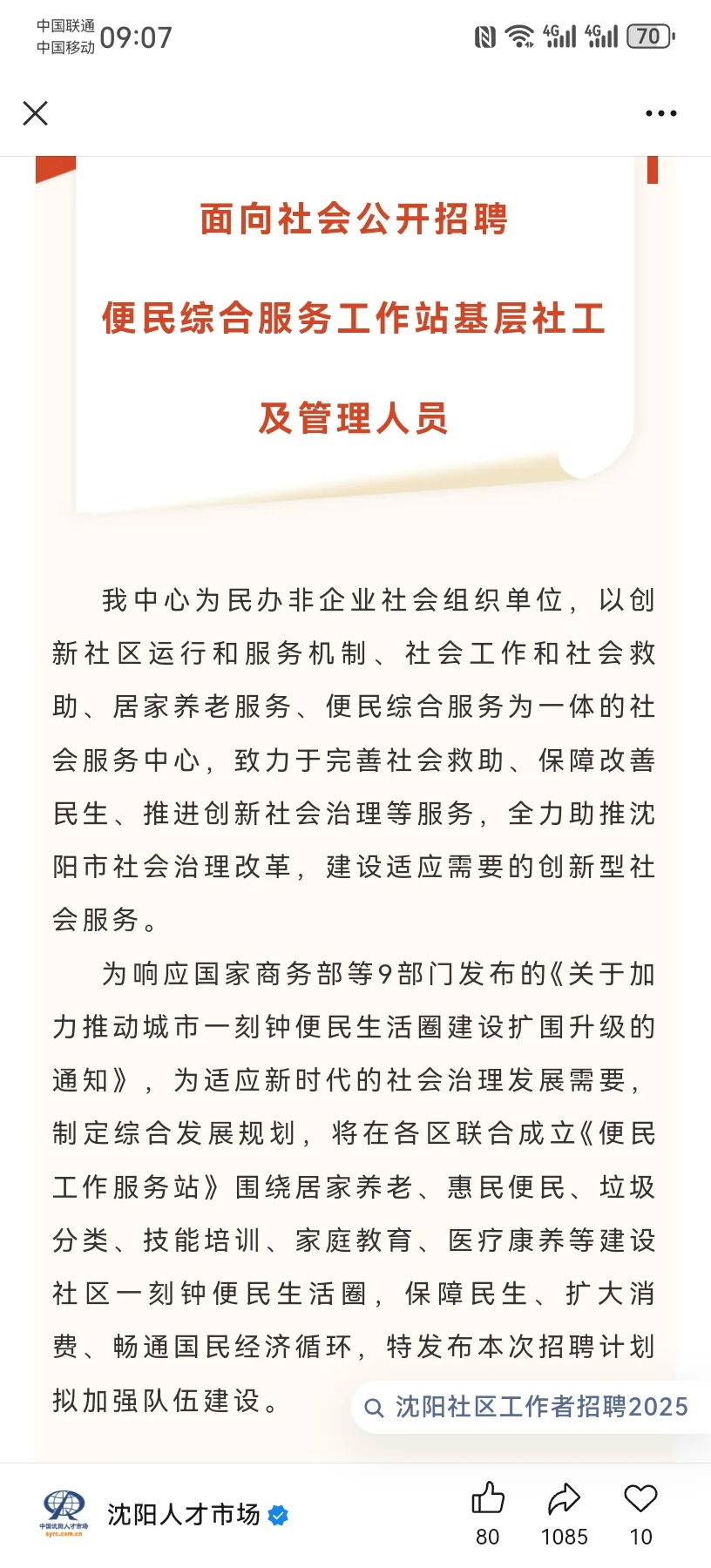 社区工作者报名还剩10天，第一次有主任岗位