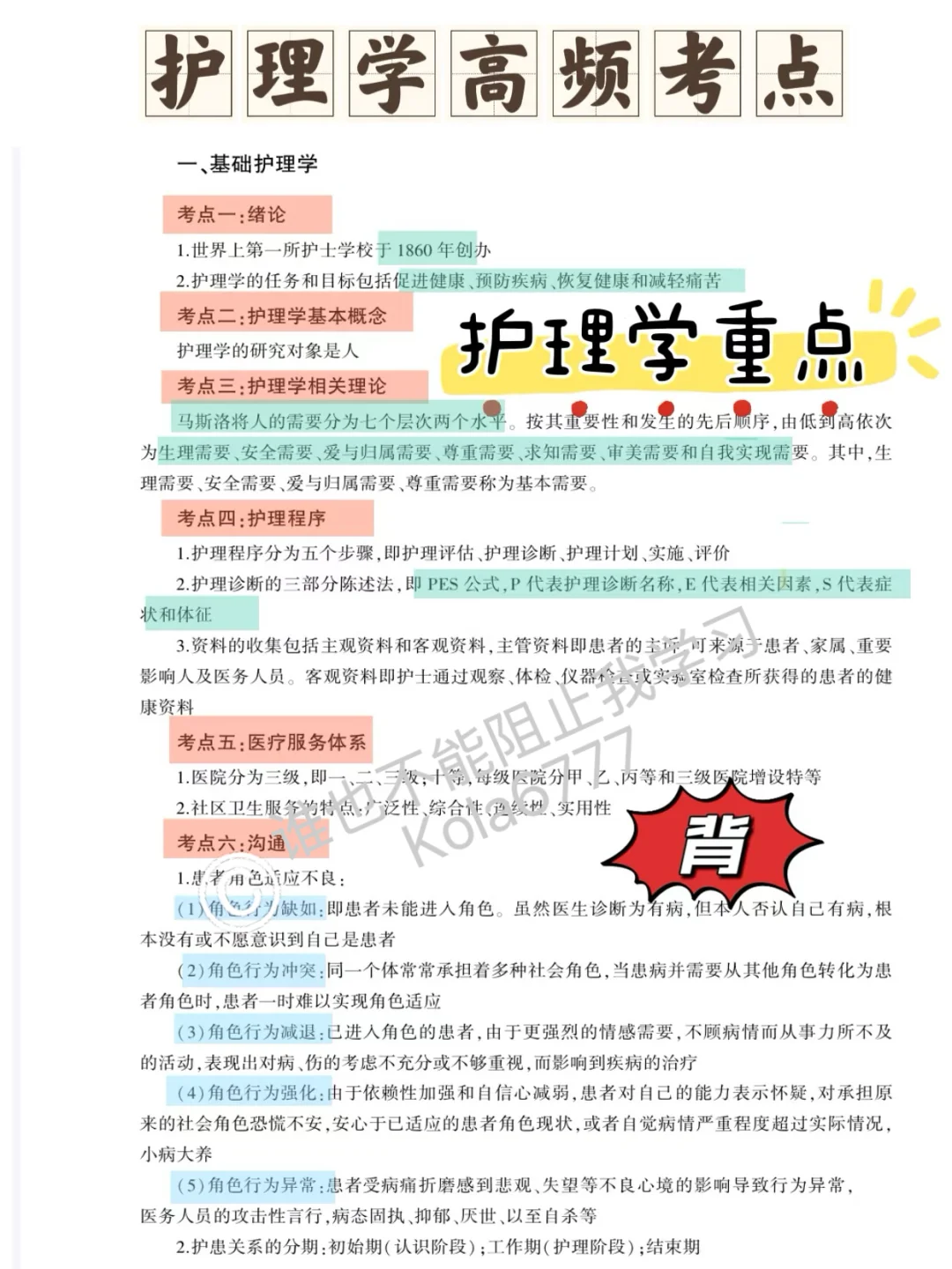 小道消息！惠州市第六人民医院护理专业招聘!