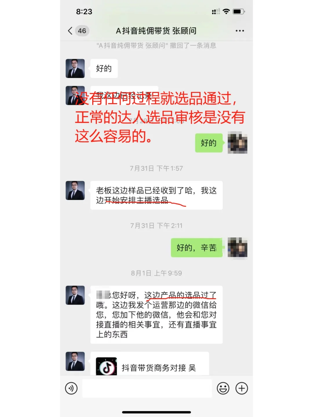 纯佣骗局毫无商业逻辑，三分钟让你醍醐灌顶