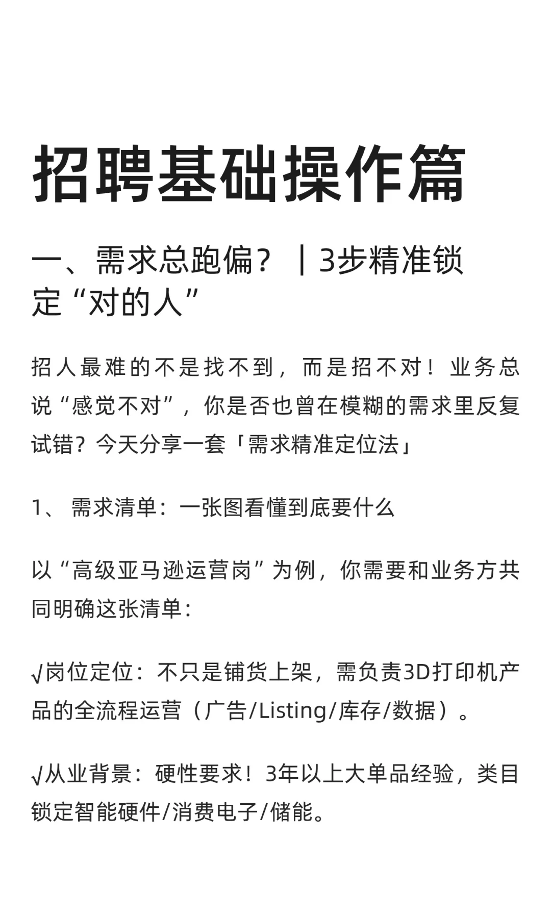 招聘基础操作篇（补发）