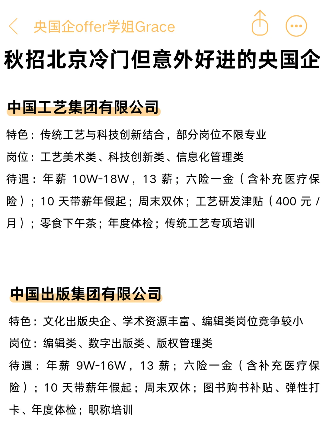 秋招冷门但却很好进的央国企——北京篇