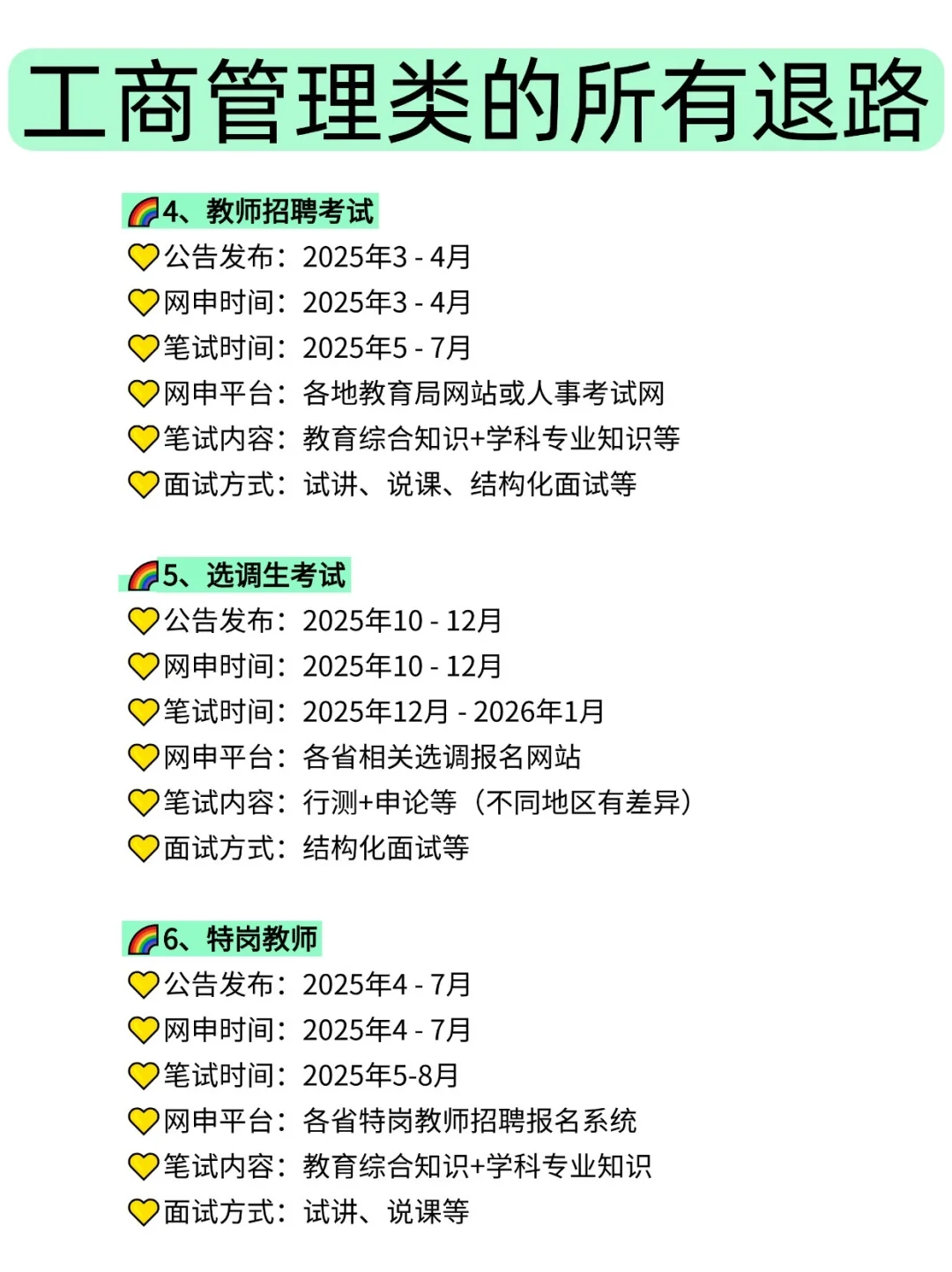 属于工商管理类的退路来啦！