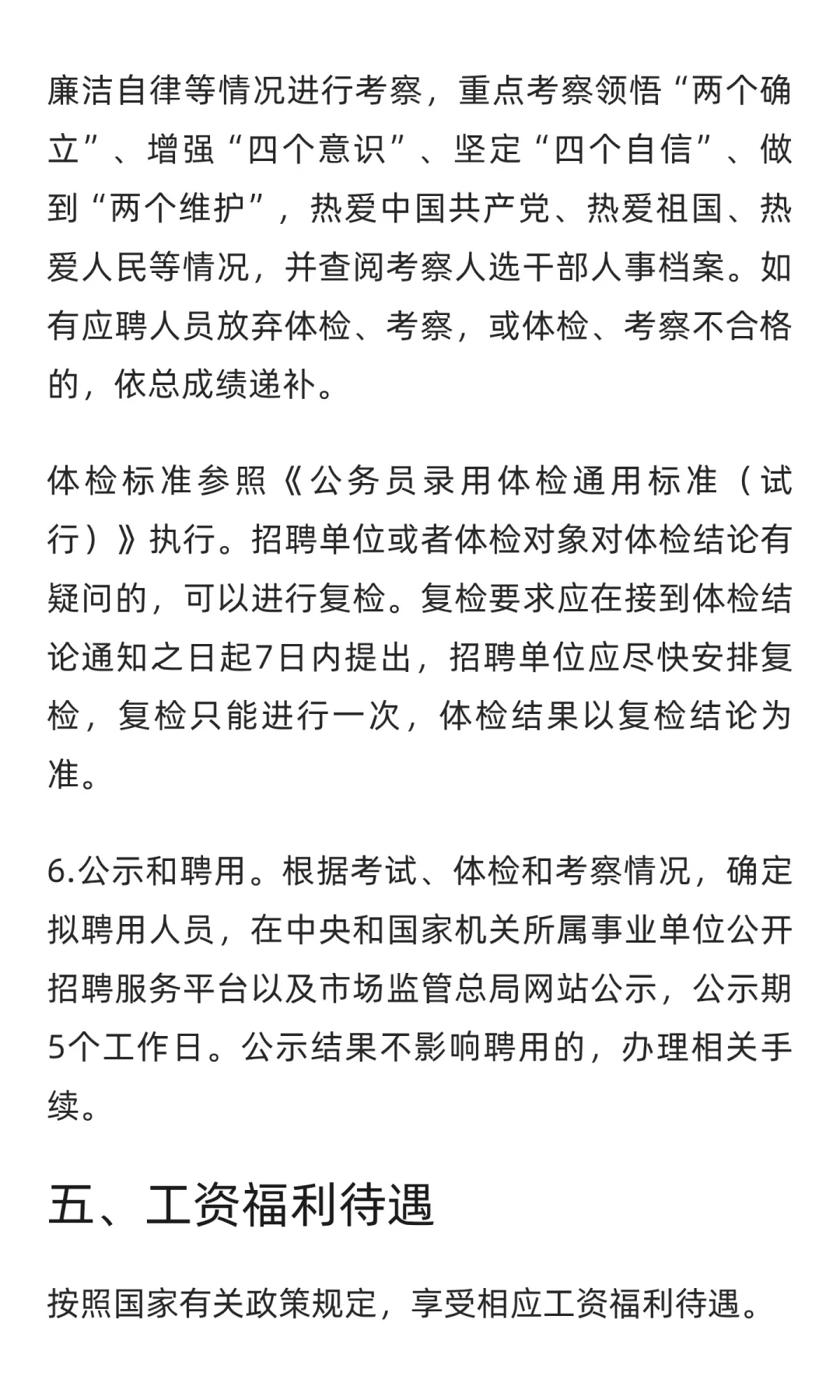 市场监管总局直属事业单位招聘83人