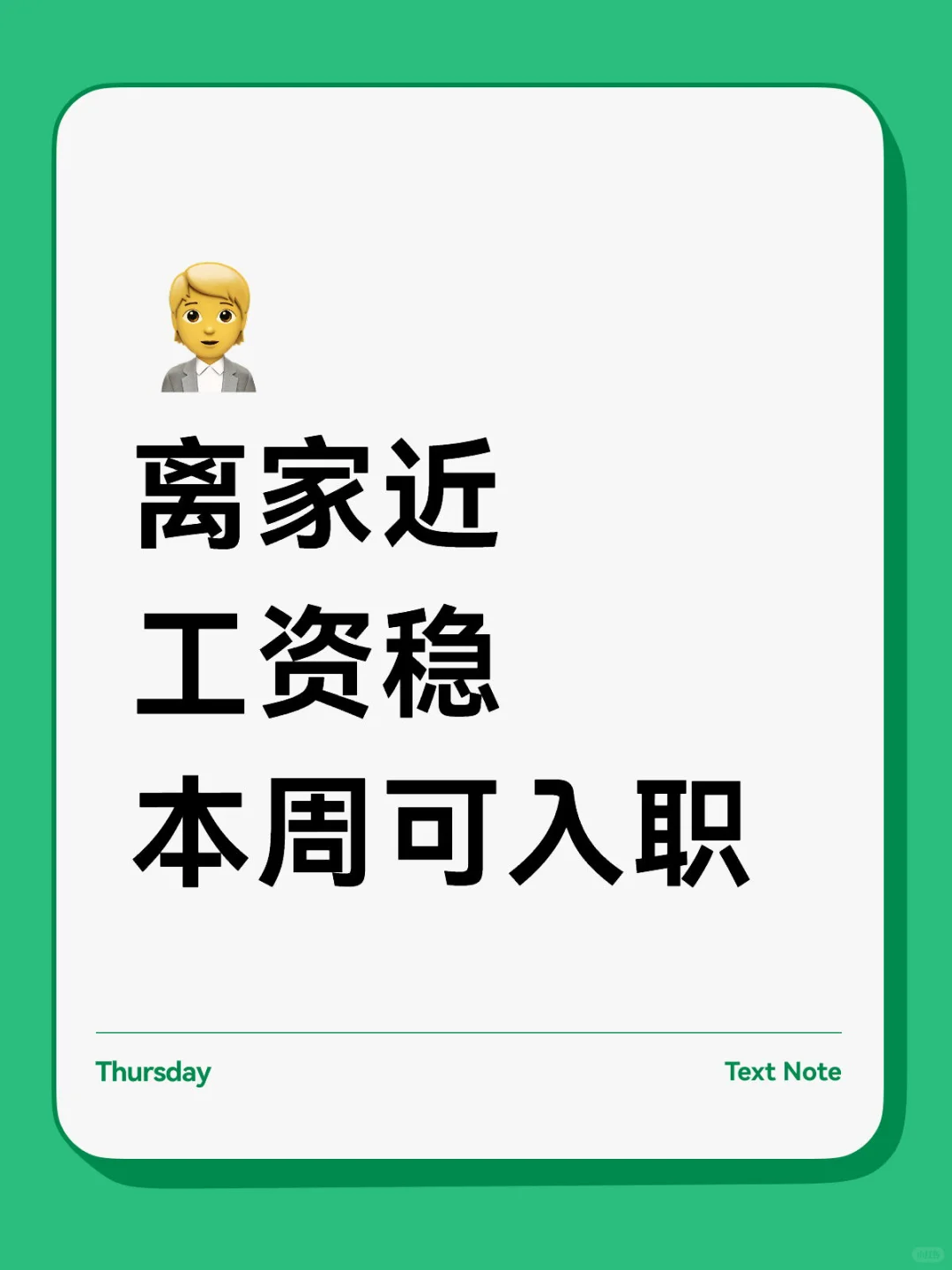 明天上午面试，限女生，新厂环境超可