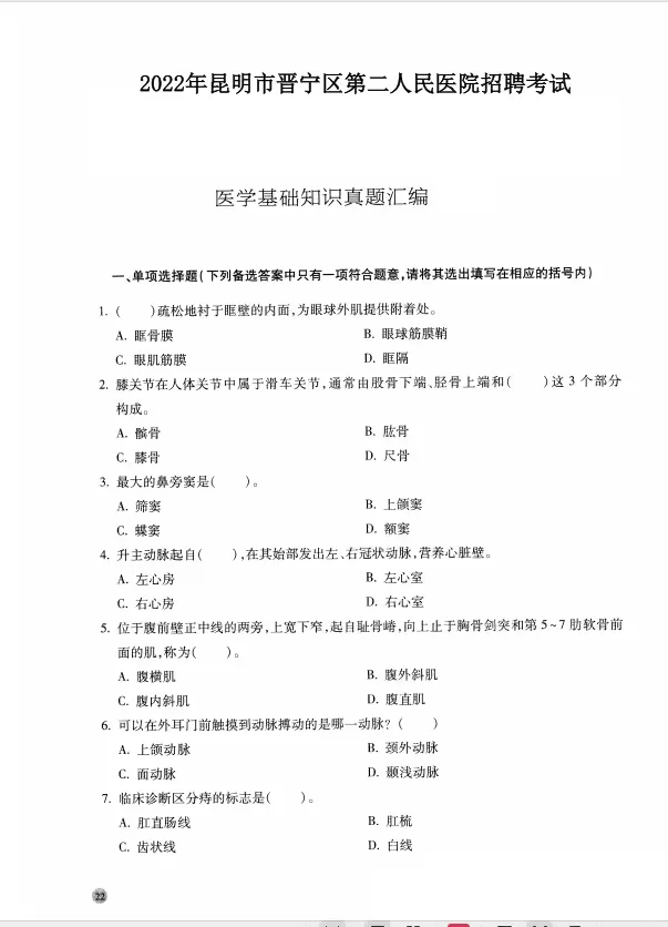 2025年晋宁区第二人民医院招聘考试历年真题