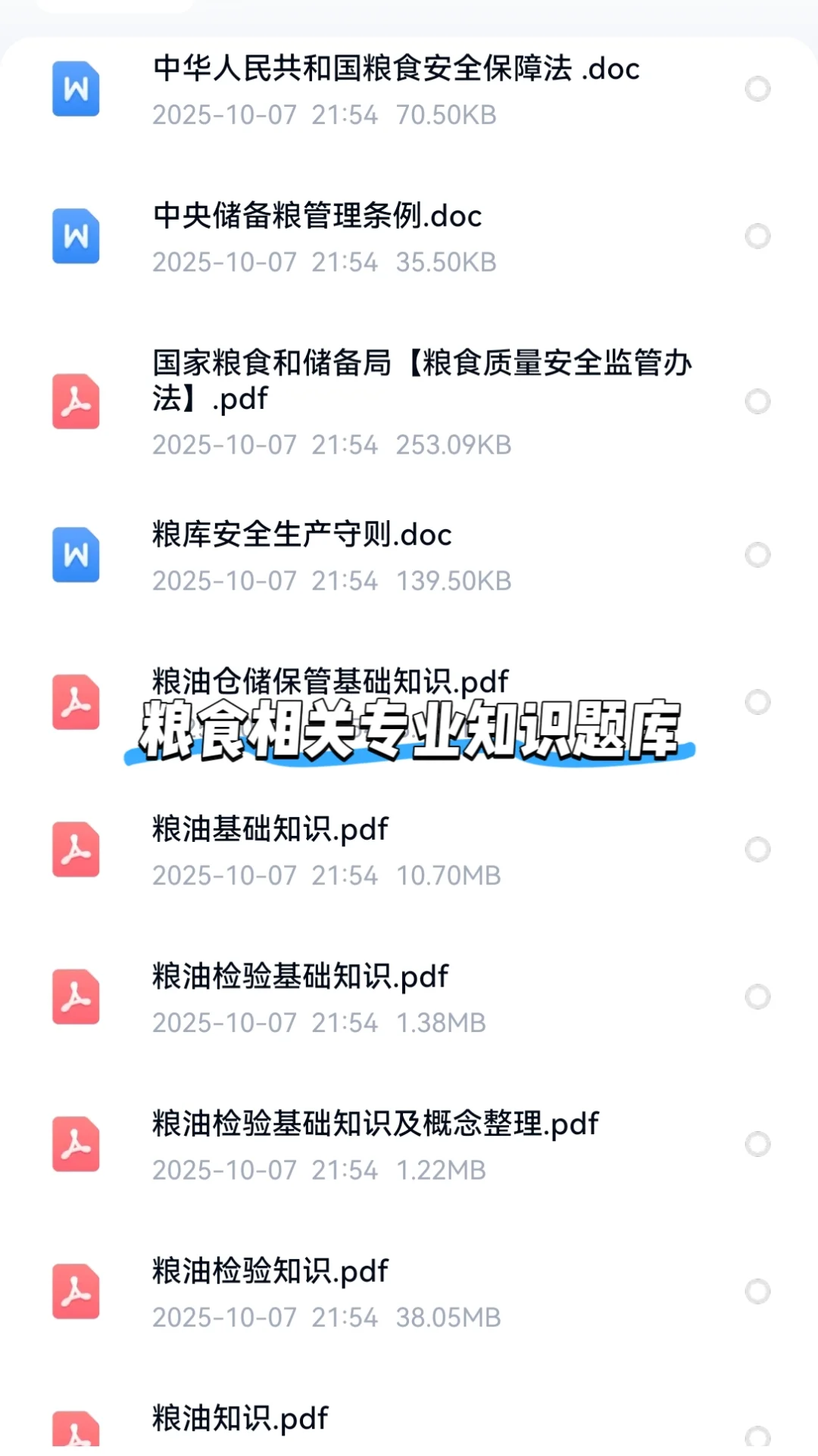 2026中粮集团校招考试资料