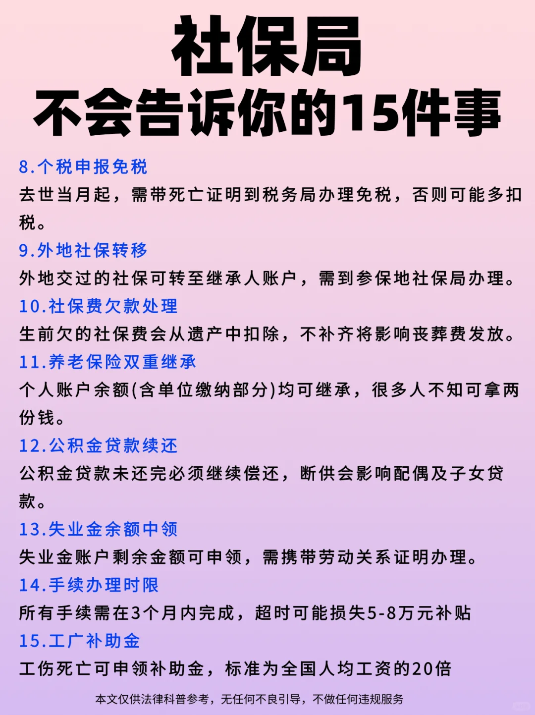 社保局不会告诉你的15件事，看完不后悔！