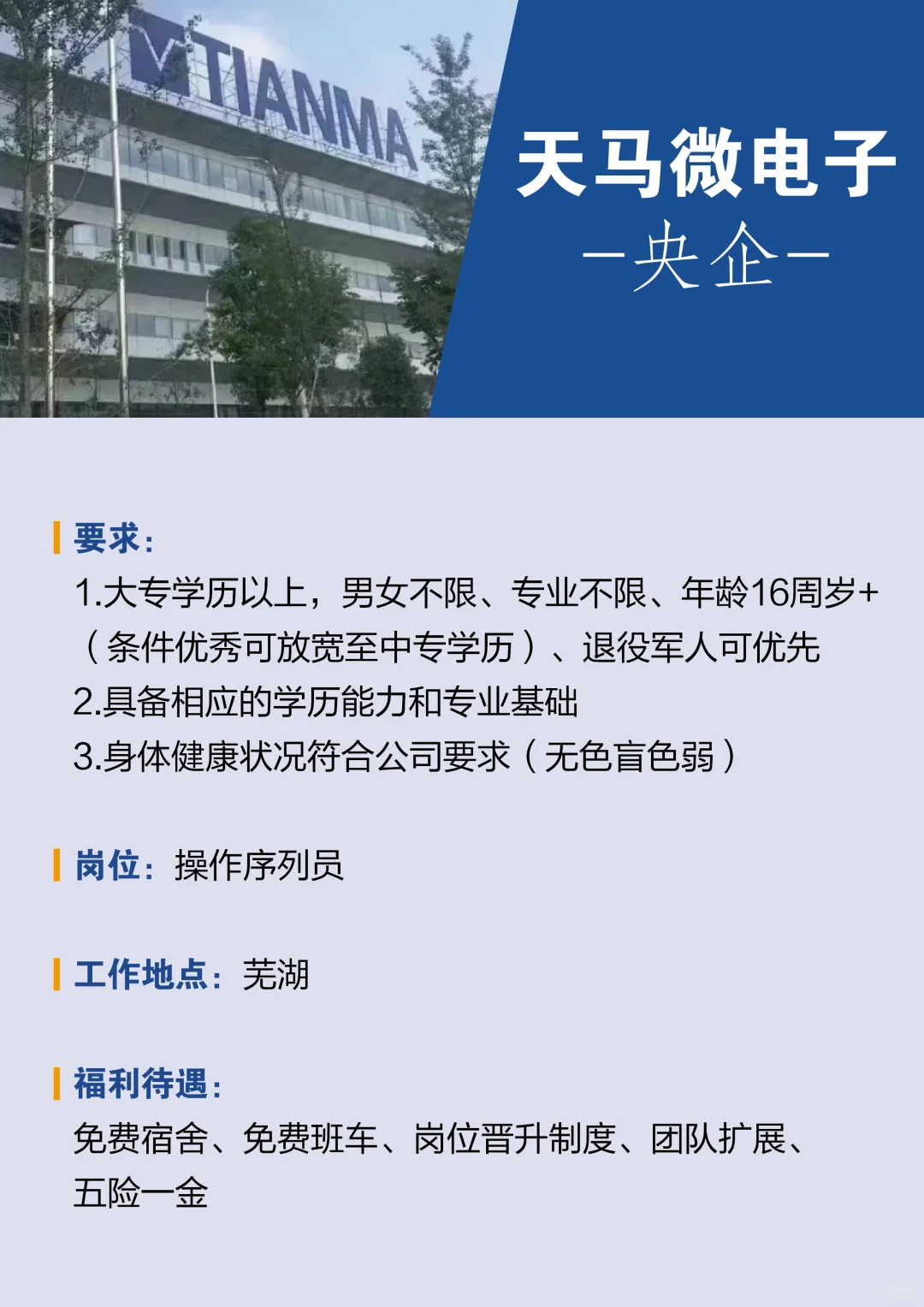 芜湖上海世界500强国企靠谱稳定好工作招聘
