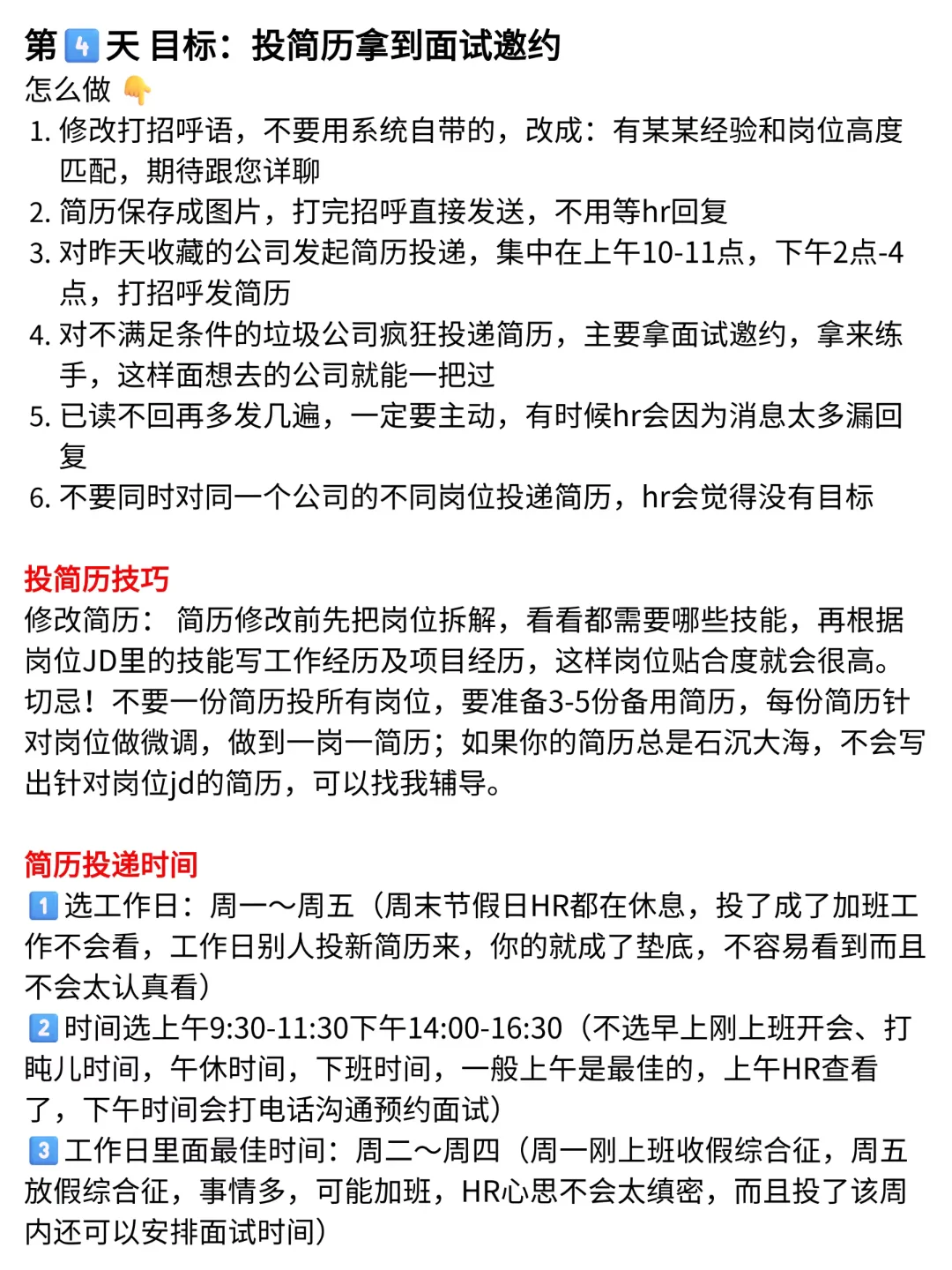 14天找工作思路，照这样做十月底稳拿offer