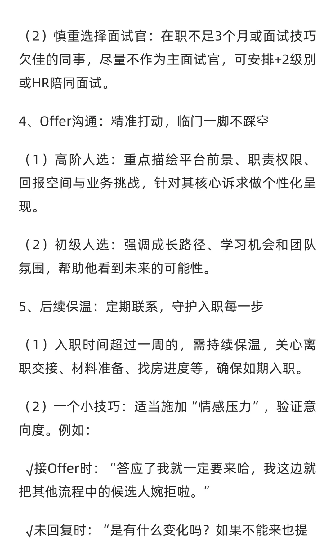 招聘基础操作篇（补发）