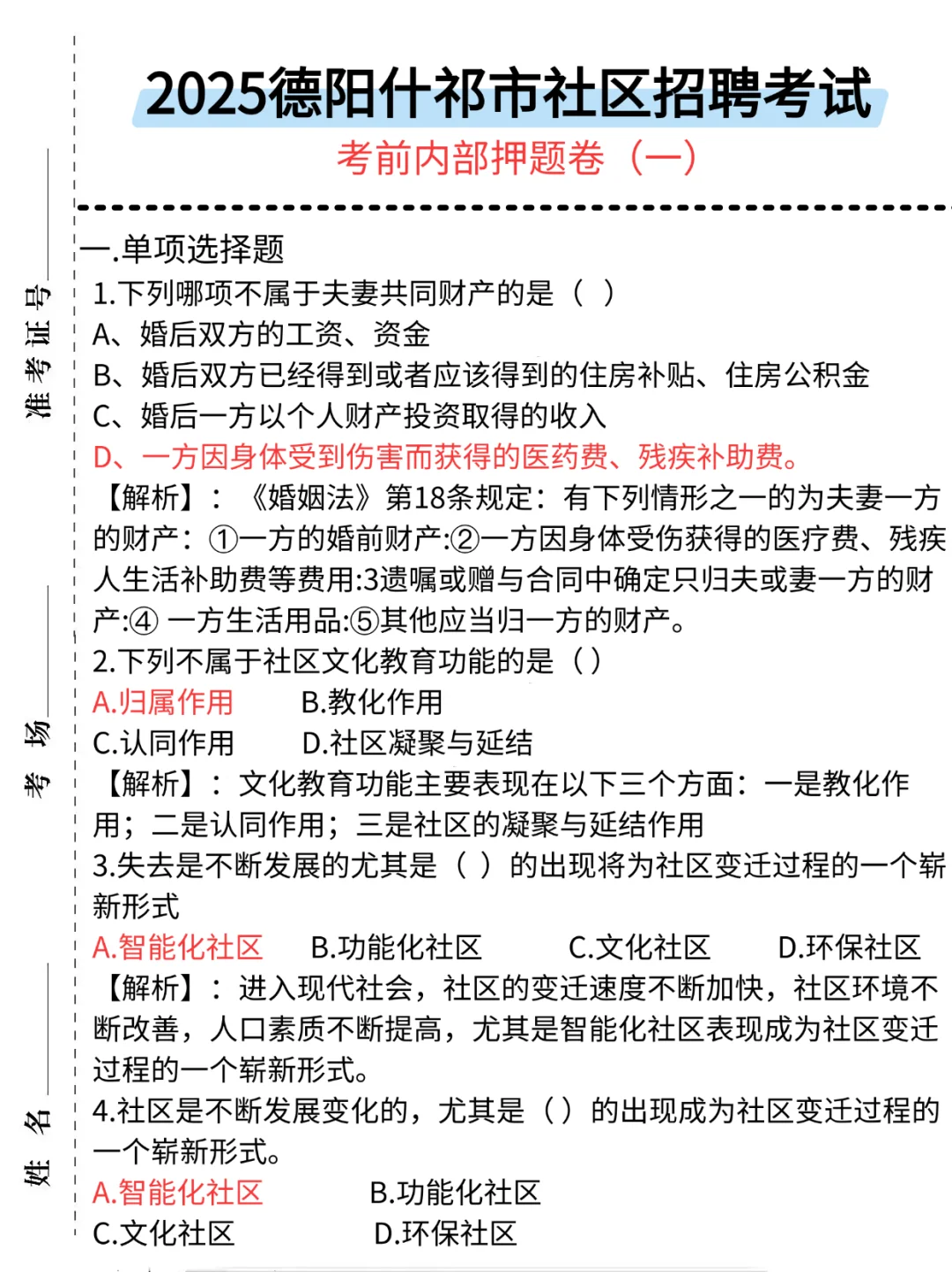 四川德阳什祁市社区招聘，挺水的