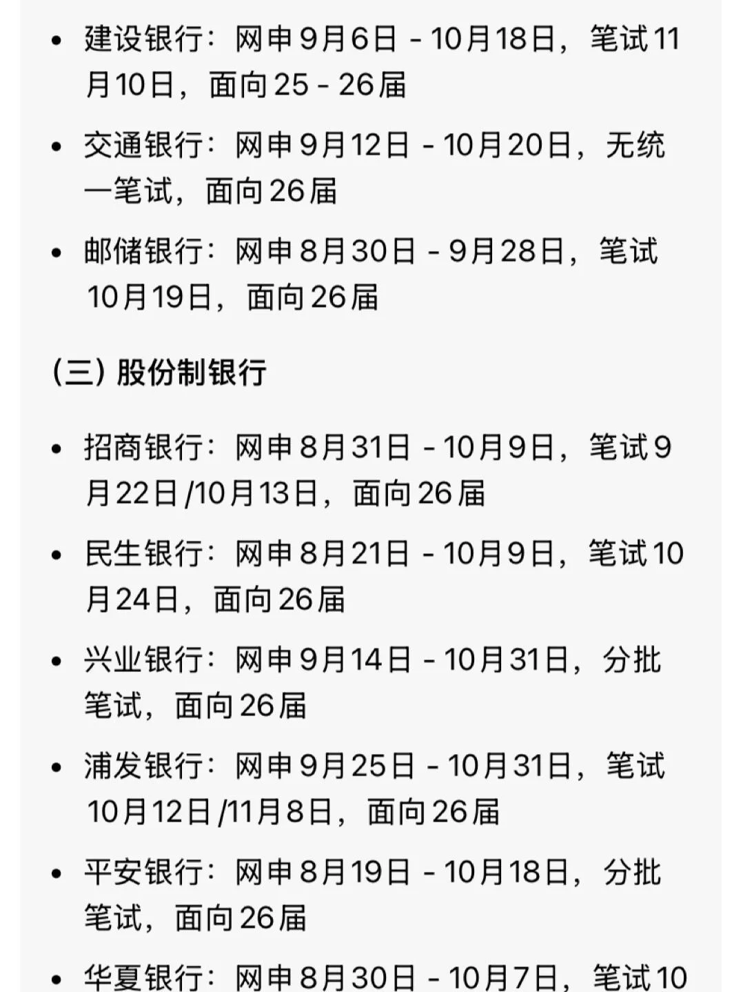 2026年秋招时间表，你准备好了吗❓全整理了