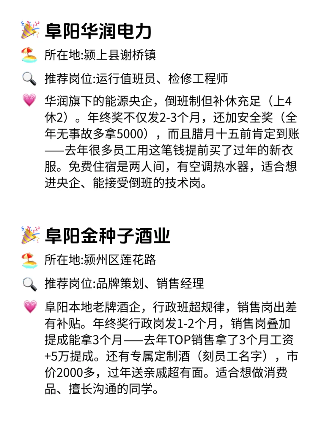阜阳宝子看过来！这12家年终奖稳到哭😭