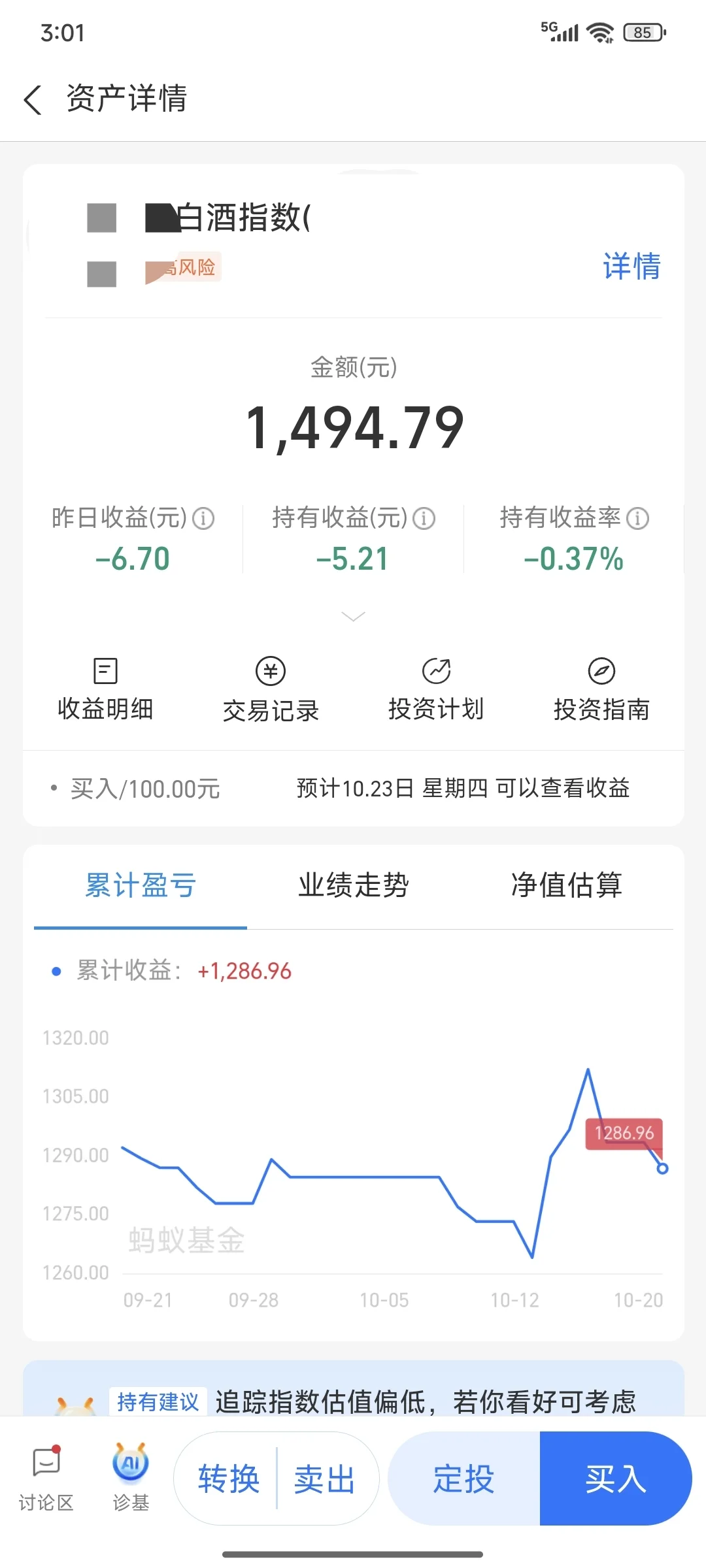 白酒指数基金定投记录第九期