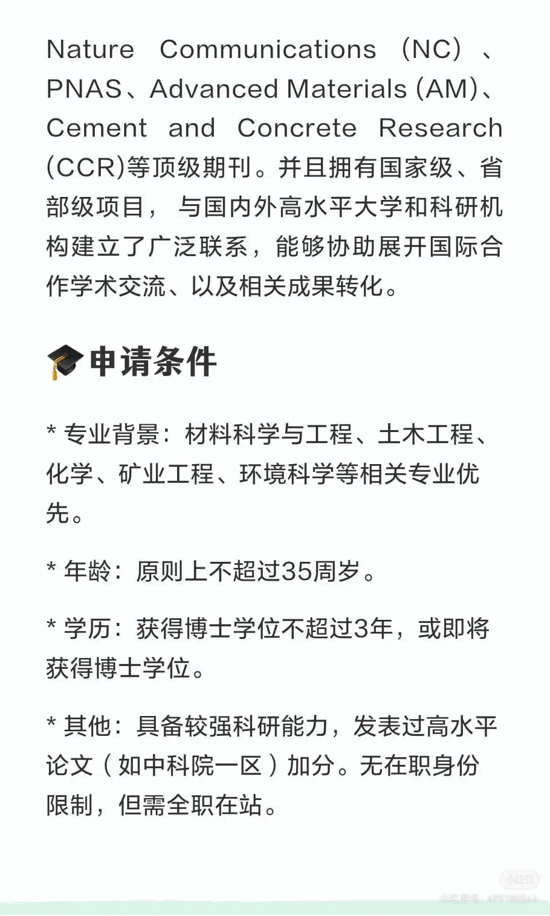 武汉理工国家级人才课题组招聘博后