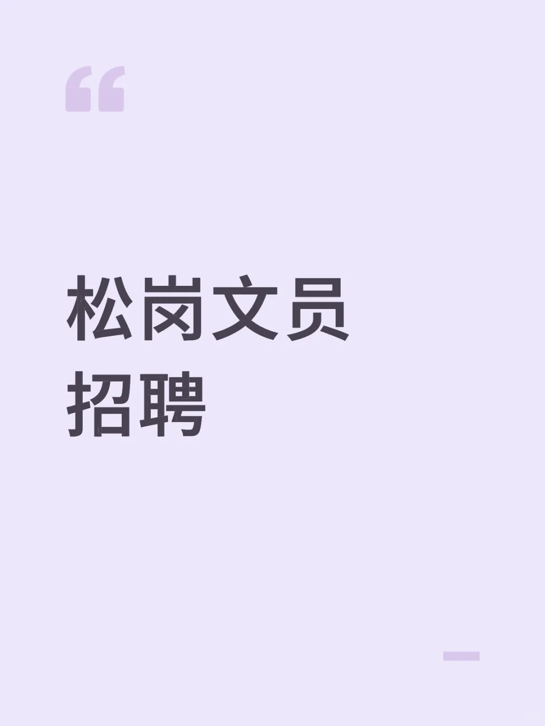 松岗工厂直招