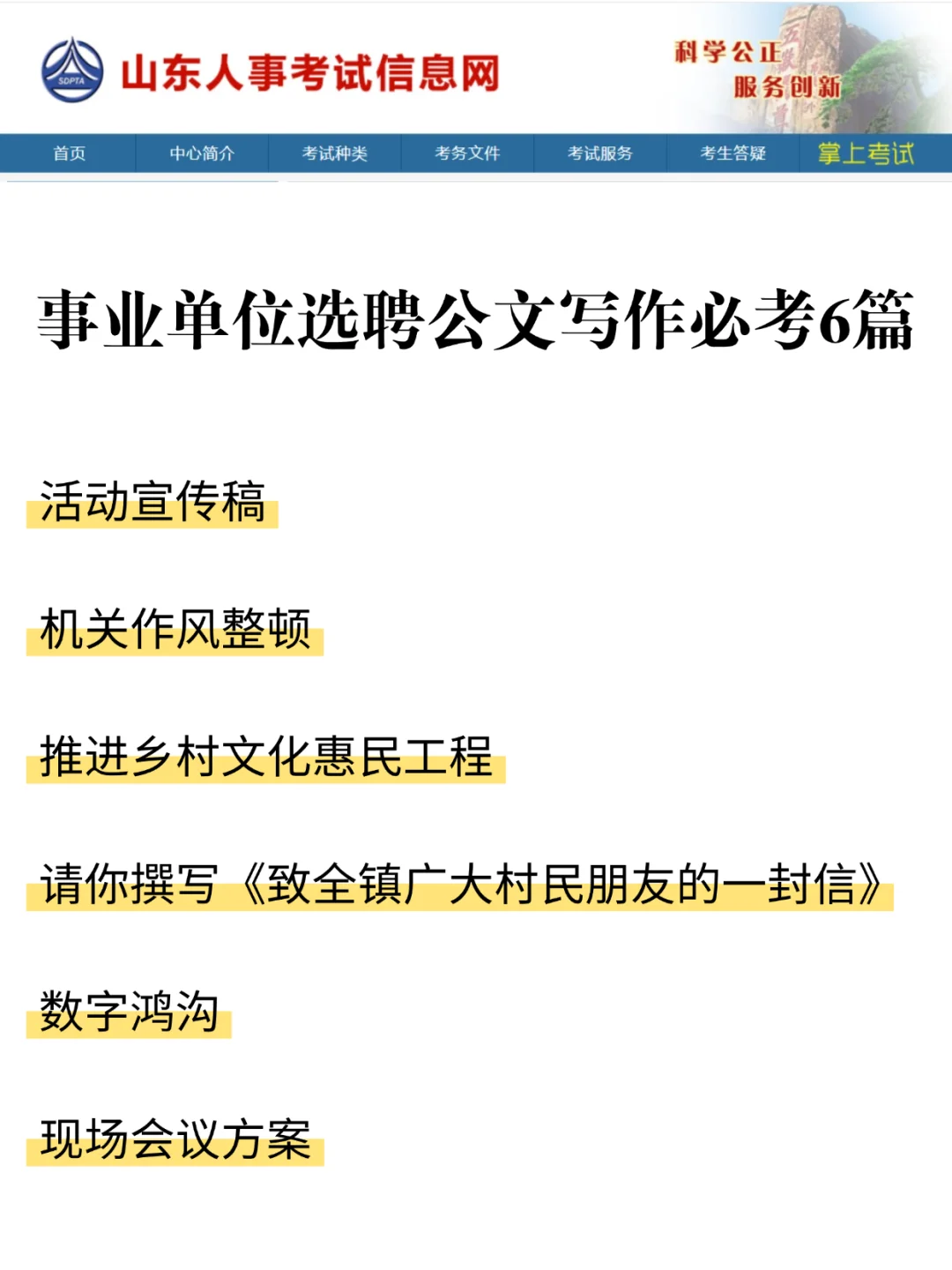 事业单位选聘公文写作必考6篇！